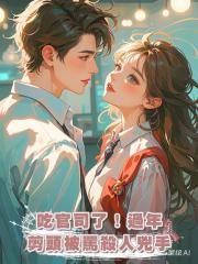 吃官司了！過年剪頭被罵殺人兇手