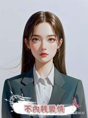 不內耗愛情