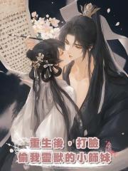 重生後，打臉偷我靈獸的小師妹