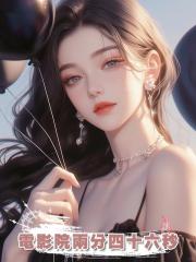 電影院兩分四十六秒