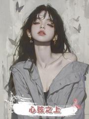心弦之上